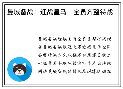 曼城备战：迎战皇马，全员齐整待战