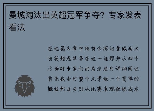 曼城淘汰出英超冠军争夺？专家发表看法