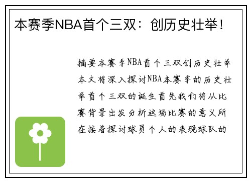 本赛季NBA首个三双：创历史壮举！